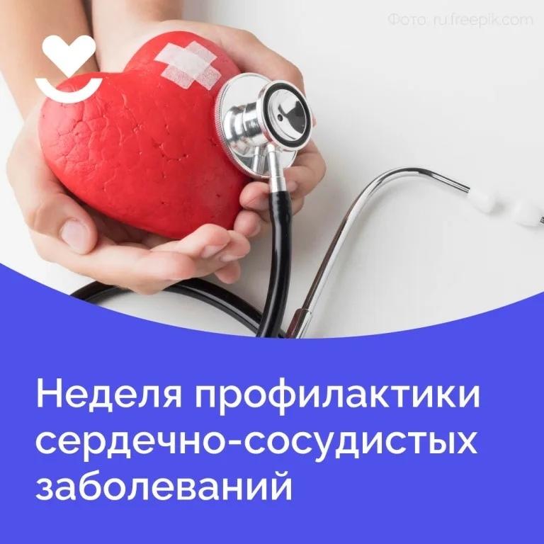 С 11 по 17 августа — Неделя профилактики сердечно-сосудистых заболеваний
